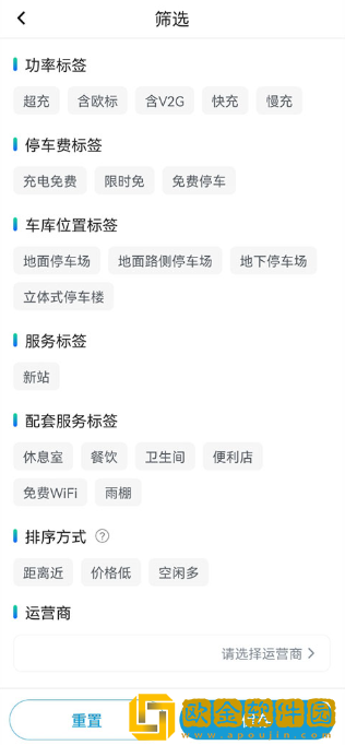 粤易充app最新版本