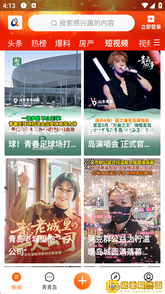 青岛新闻软件下载安装最新版本