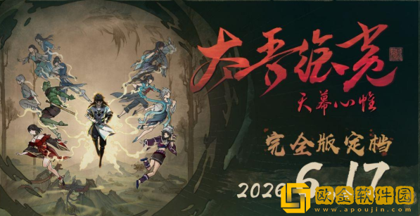 太吾绘卷安卓下载