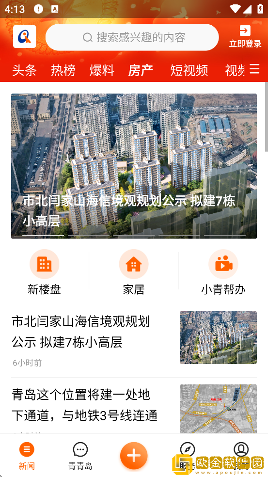 青岛新闻软件下载安装最新版本