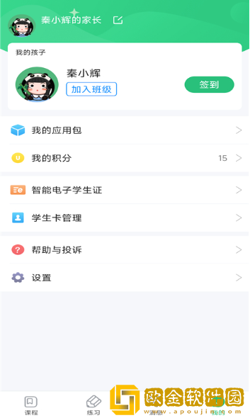 青城教育家辅版最新版下载