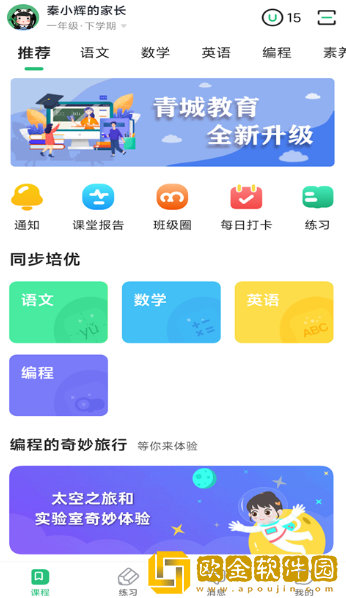 青城教育家辅版最新版下载