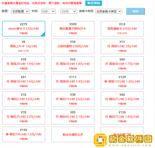 云电脑选购避坑指南