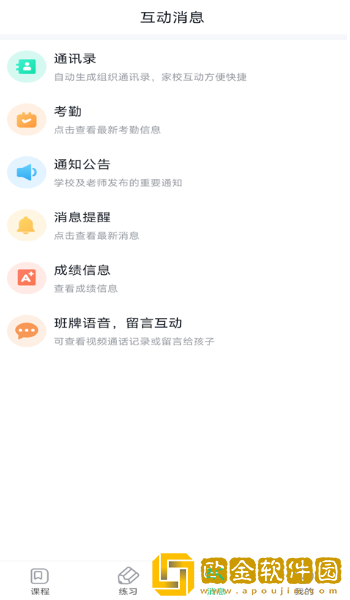 青城教育家辅版最新版下载