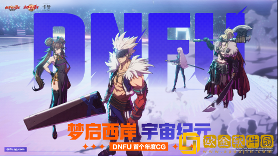 DNF-IP集结-多元宇宙成型！年度CG塞满彩蛋