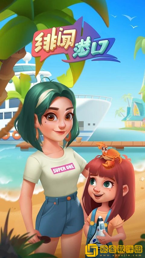 绯闻港口游戏安卓版下载安装（Gossip Harbor安装器）