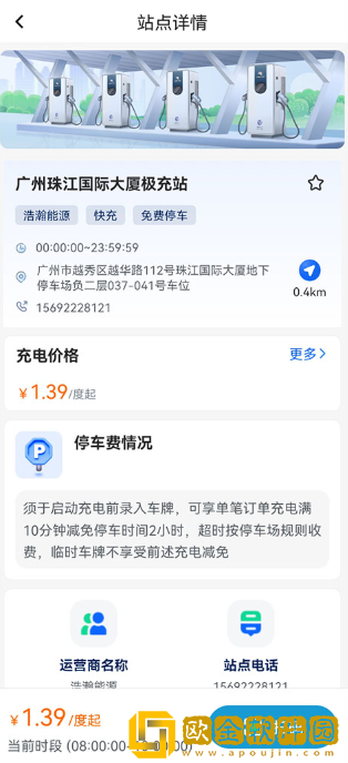 粤易充app最新版本