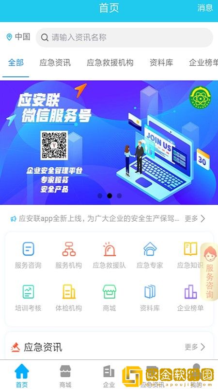 应安联软件安卓版下载安装