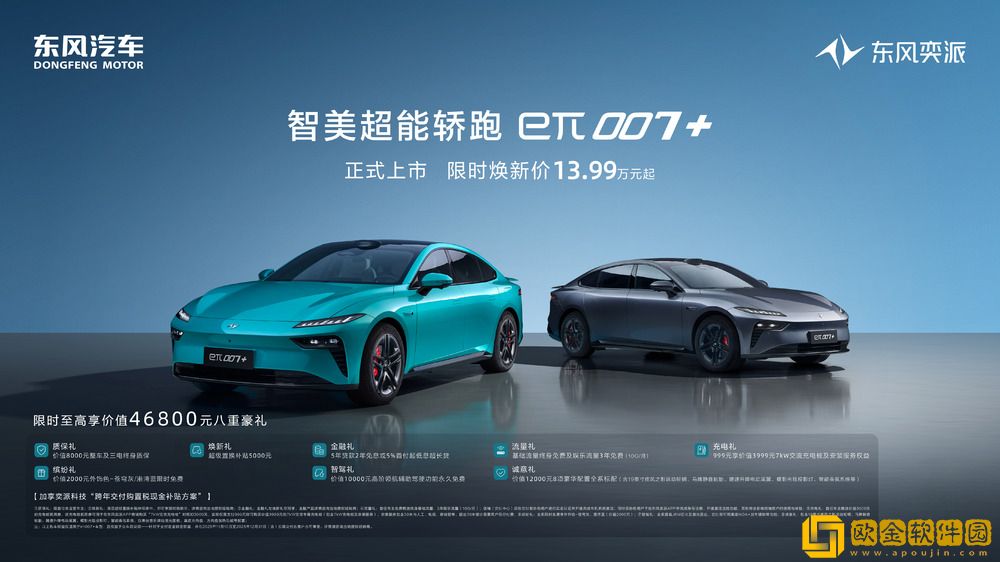 限时焕新价13.99万元起-东风奕派eπ007+正式上市