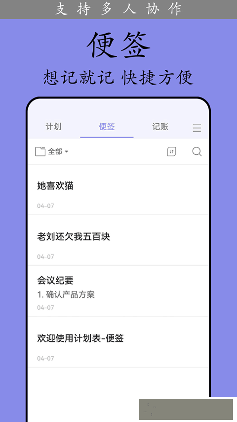 计划表软件下载安装手机版