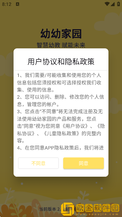 幼幼家园app手机版