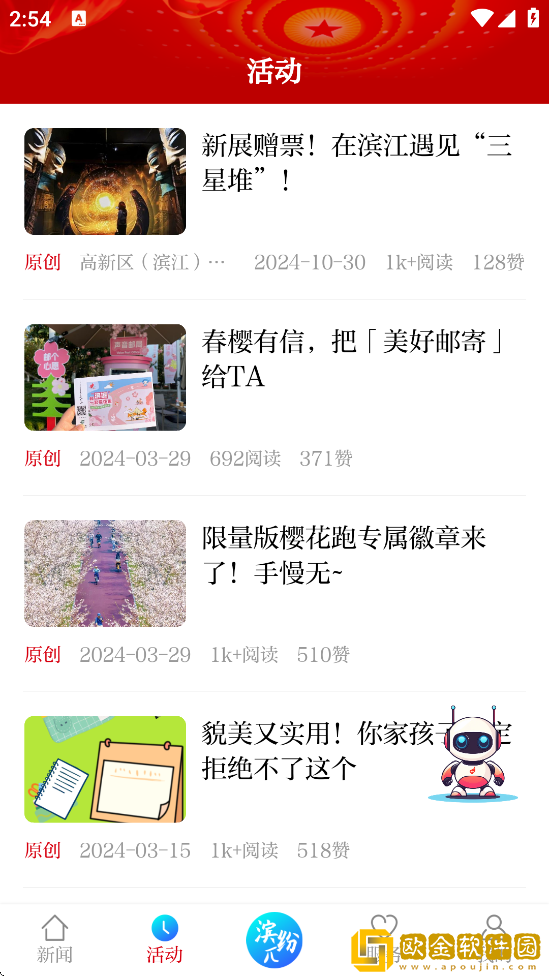 杭州滨江发布软件最新版本下载安装