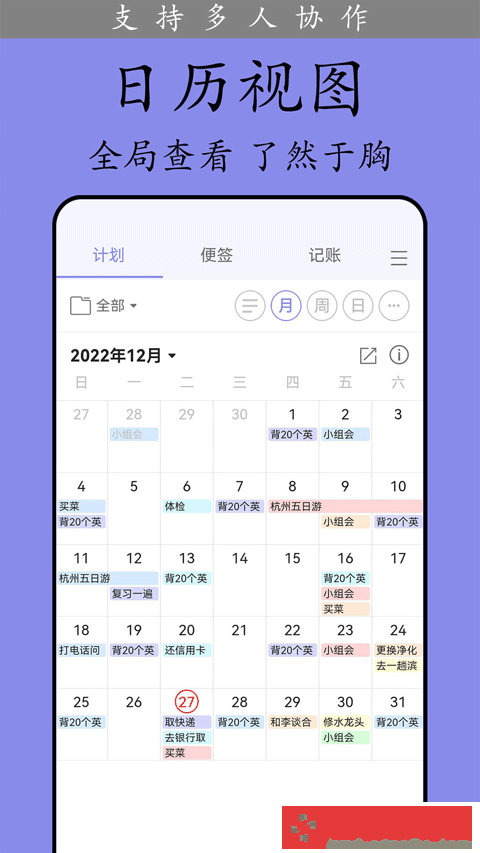 计划表软件下载安装手机版