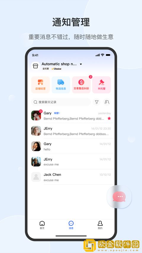 速卖通卖家版软件安卓版下载安装