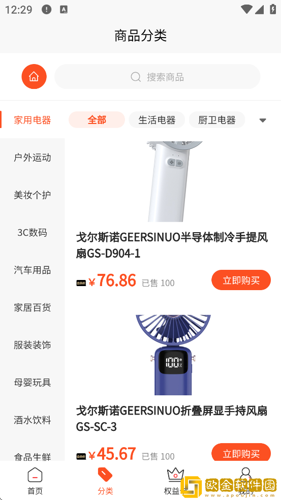 欧客甄选软件下载安装手机版