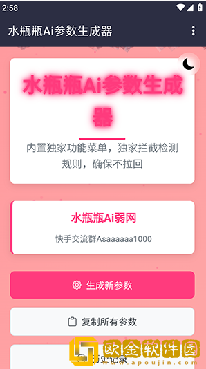 水瓶瓶Ai参数app下载