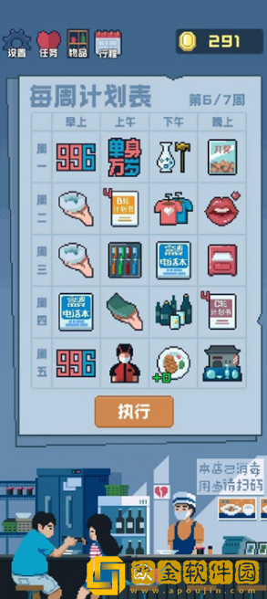 追到女神的一万种方法手游