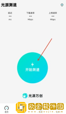 光源测速app手机版下载