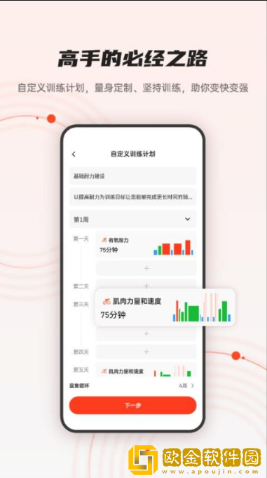 iGPSPORT码表app