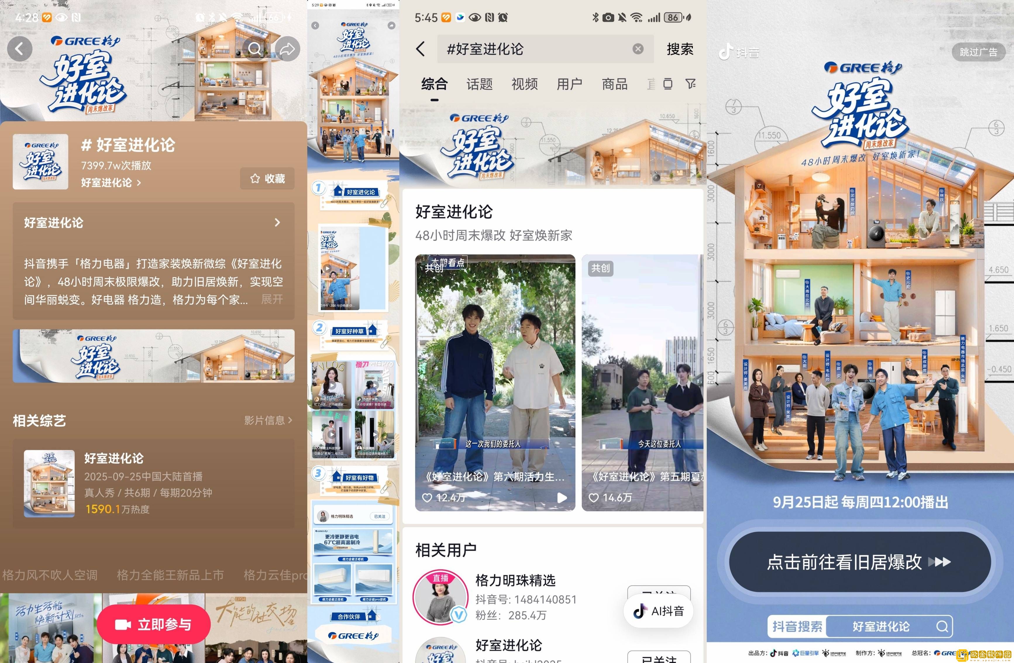 48小时爆改点燃消费热情