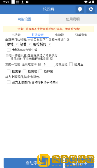 轮回丹脚本下载安装最新版本