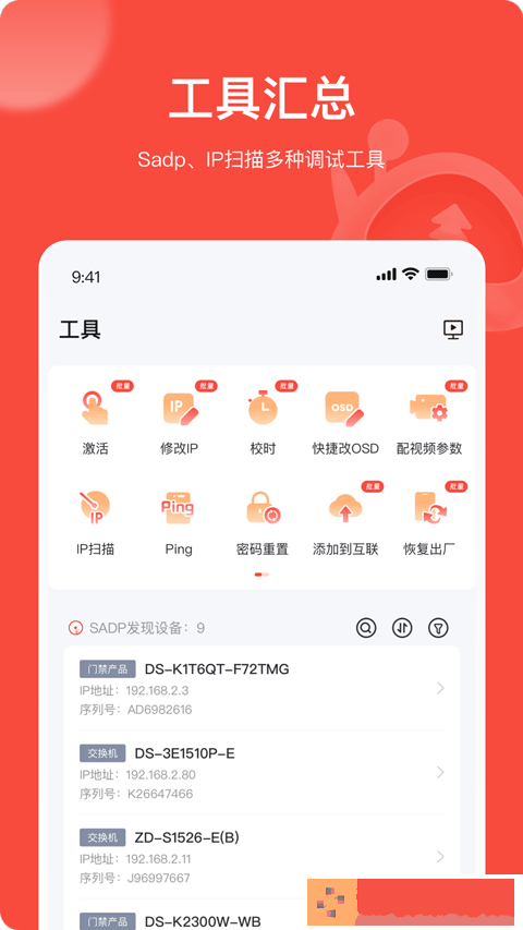 海康易调试软件最新版本下载安装