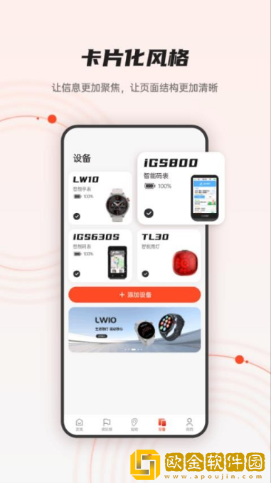 iGPSPORT码表app