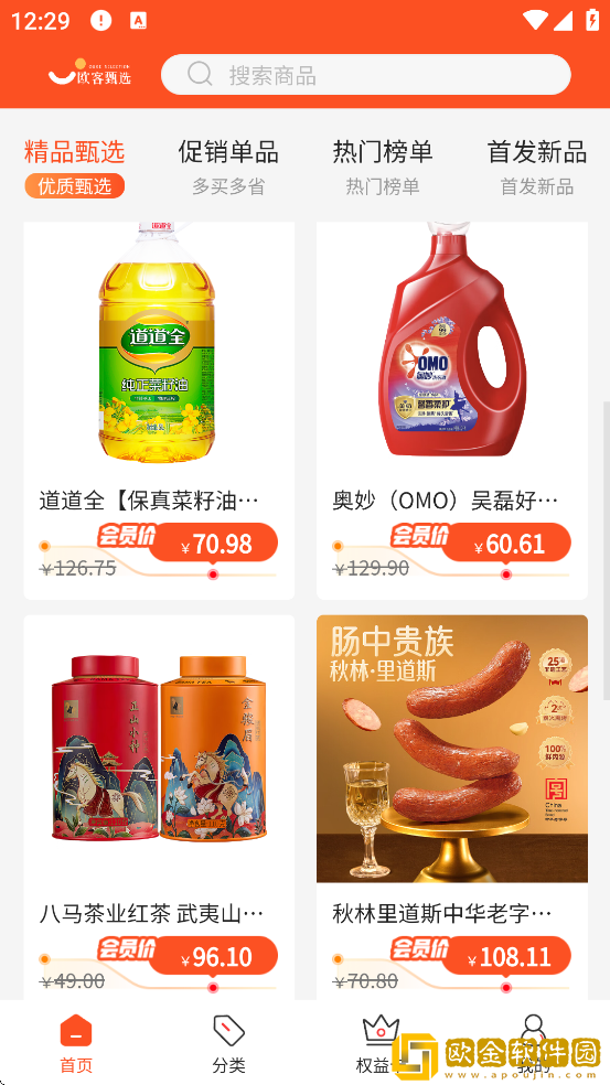 欧客甄选软件下载安装手机版