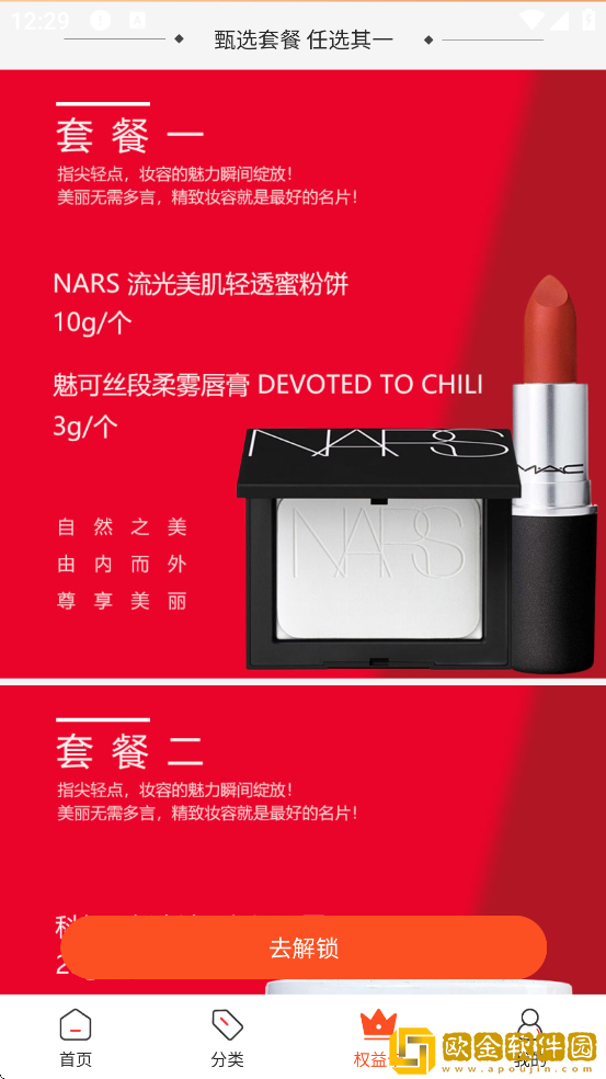 欧客甄选软件下载安装手机版