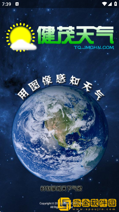 健茂天气最新版下载