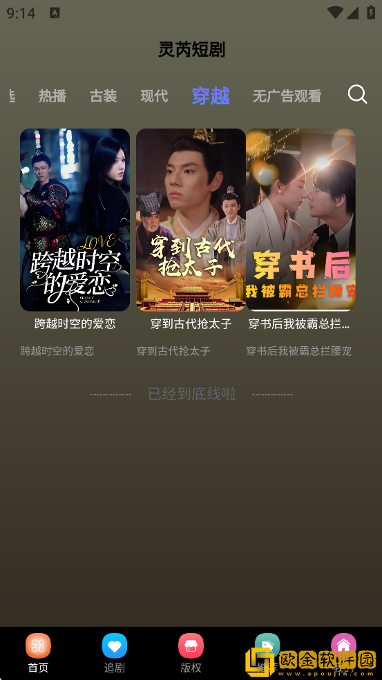 灵芮短剧软件最新版本下载安装