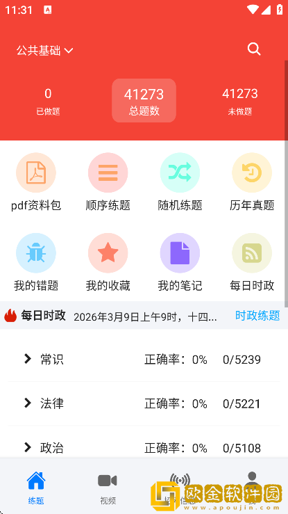 公共基础知识真题2026