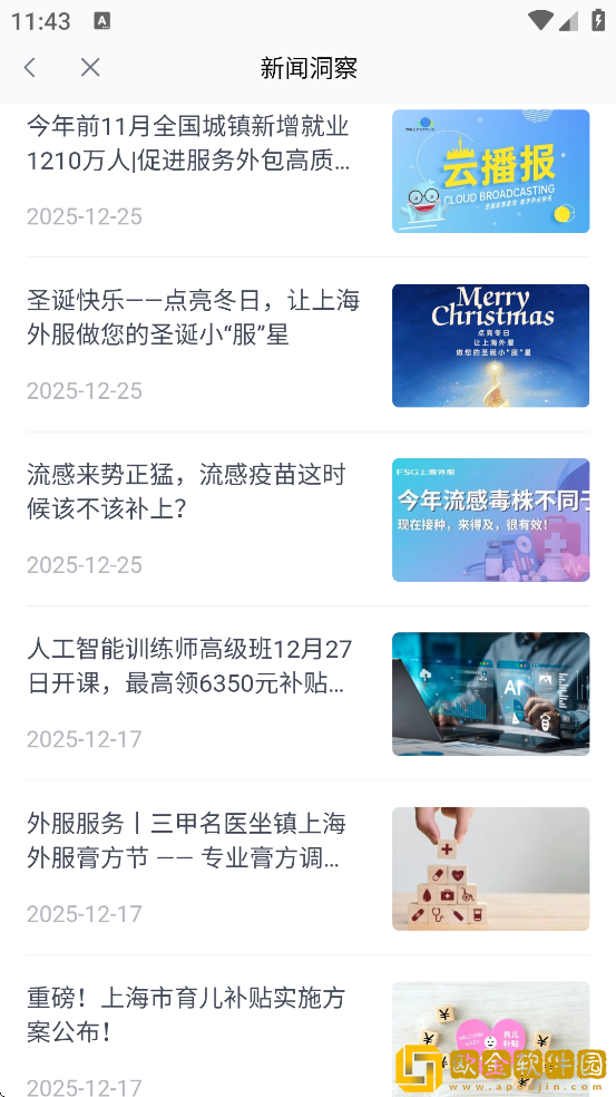 上海外服软件安卓版下载安装