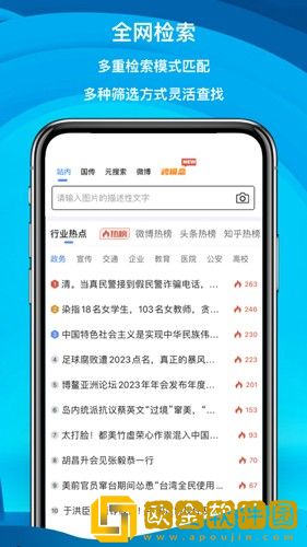 舆情秘书app最新版本下载安装