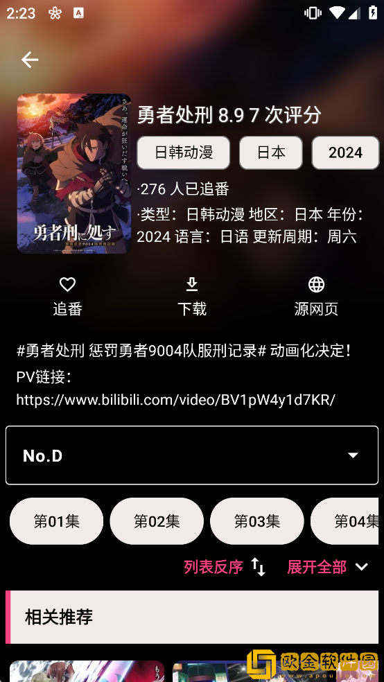 SakuraAnime樱花动漫下载