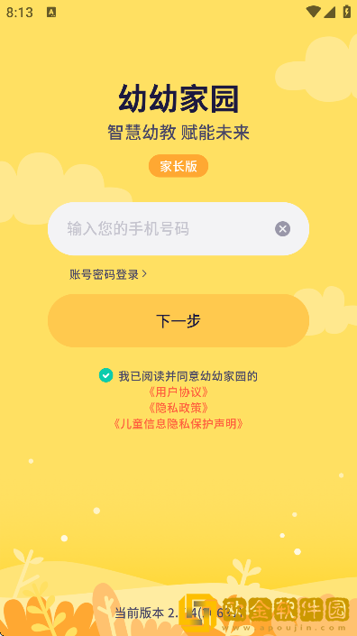 幼幼家园app手机版