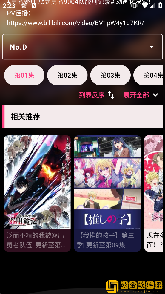 SakuraAnime樱花动漫下载