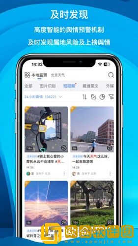舆情秘书app最新版本下载安装