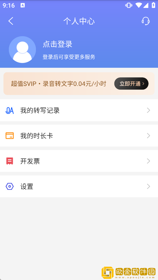 录音宝转文字助手下载