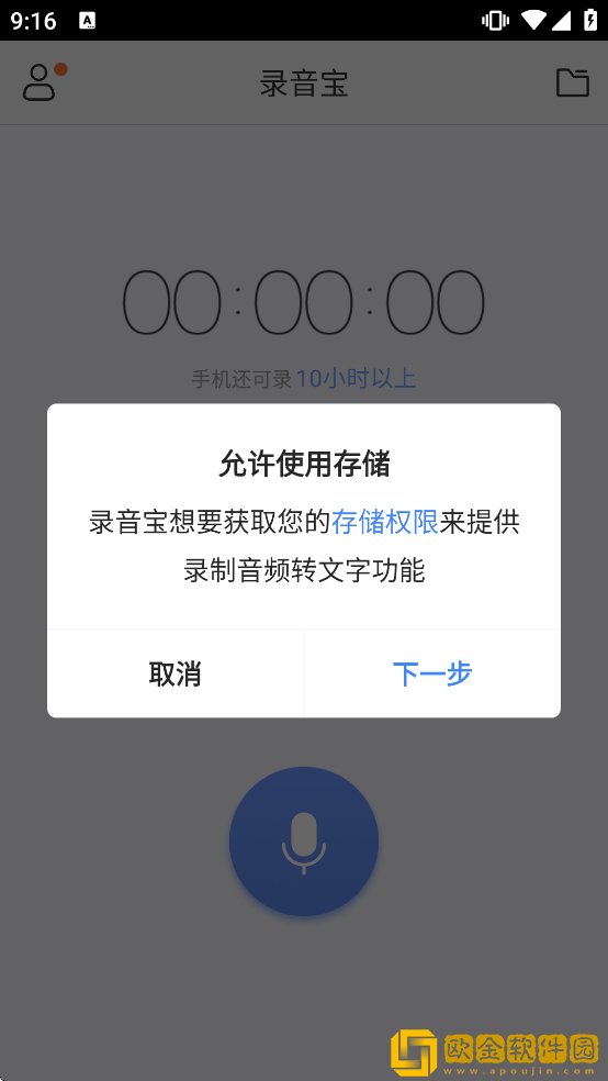 录音宝转文字助手下载