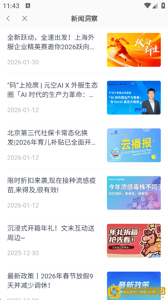 上海外服软件安卓版下载安装