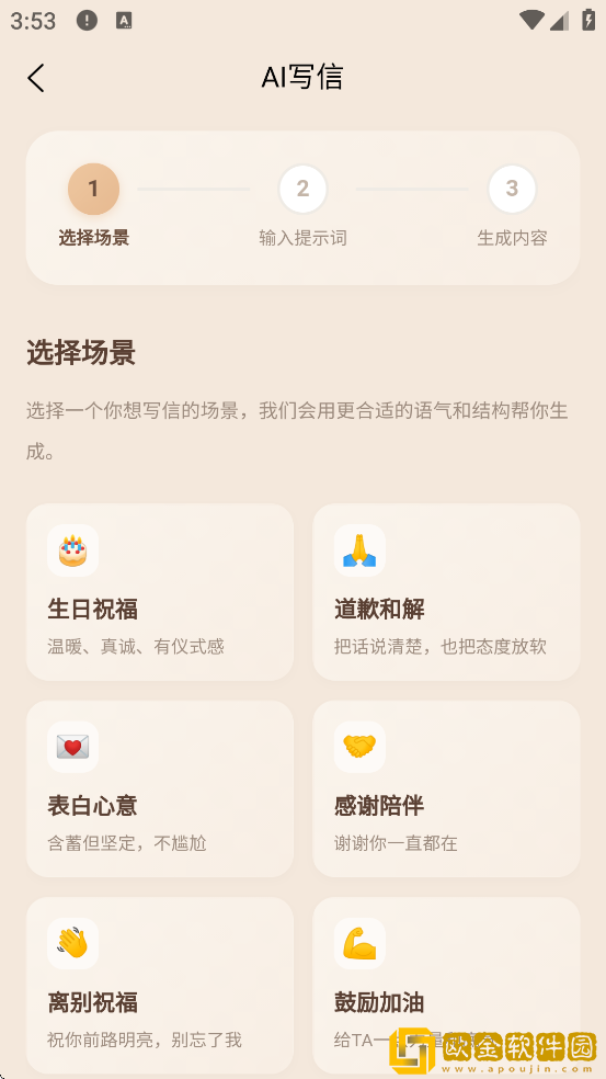名字信箱软件下载安装