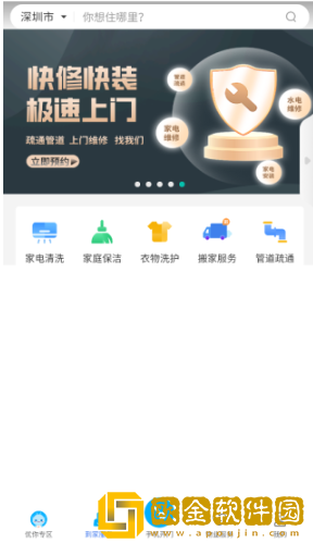 优你家Plus最新版下载