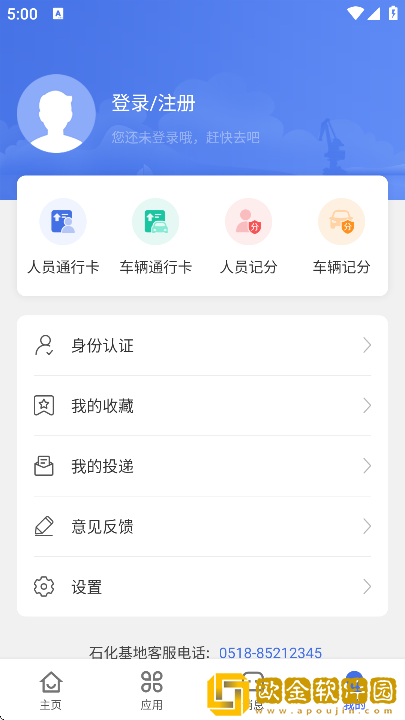 畅行石化下载安装