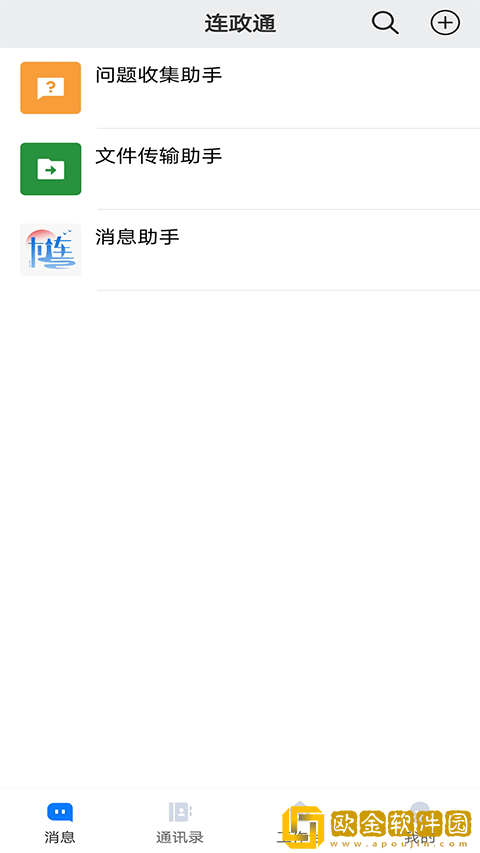 连政通软件安卓版下载安装