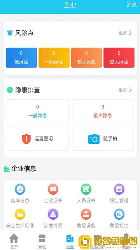 应安联软件安卓版下载安装