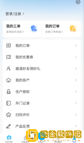 优你家Plus最新版下载