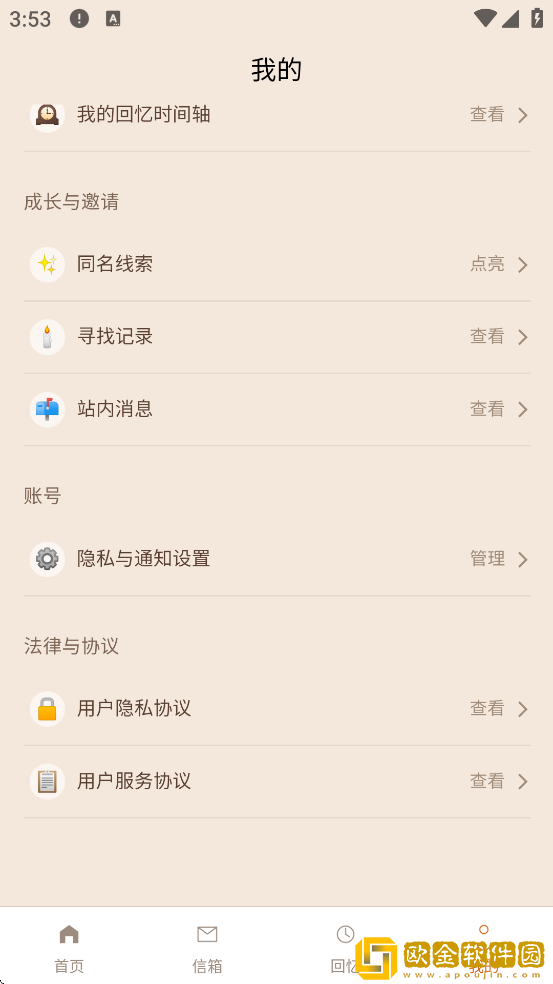 名字信箱软件下载安装