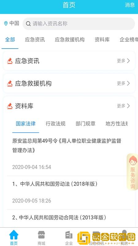 应安联软件安卓版下载安装