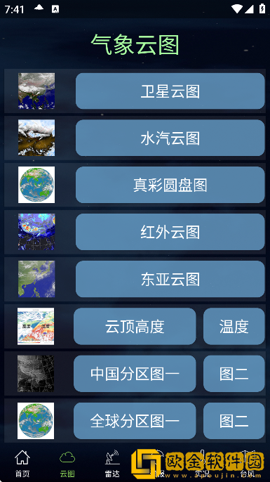 健茂天气最新版下载